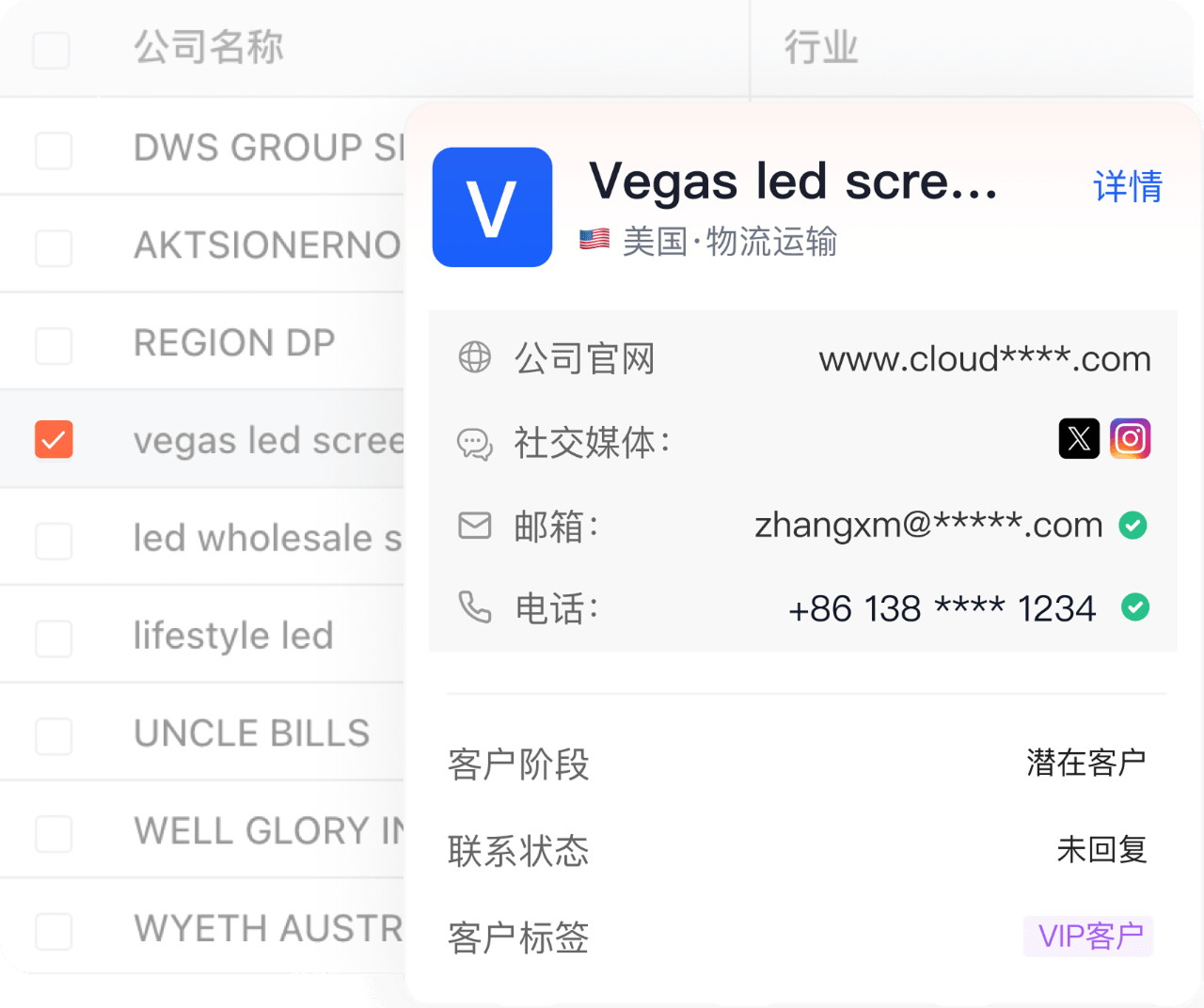专属客户列表