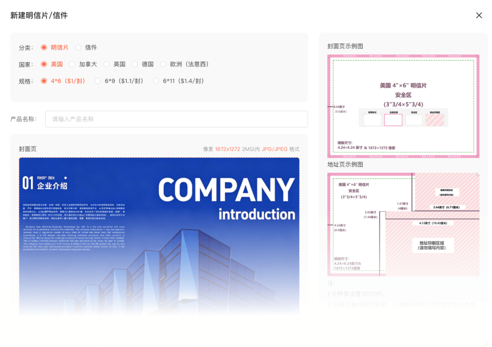 一键邮寄宣传册功能演示