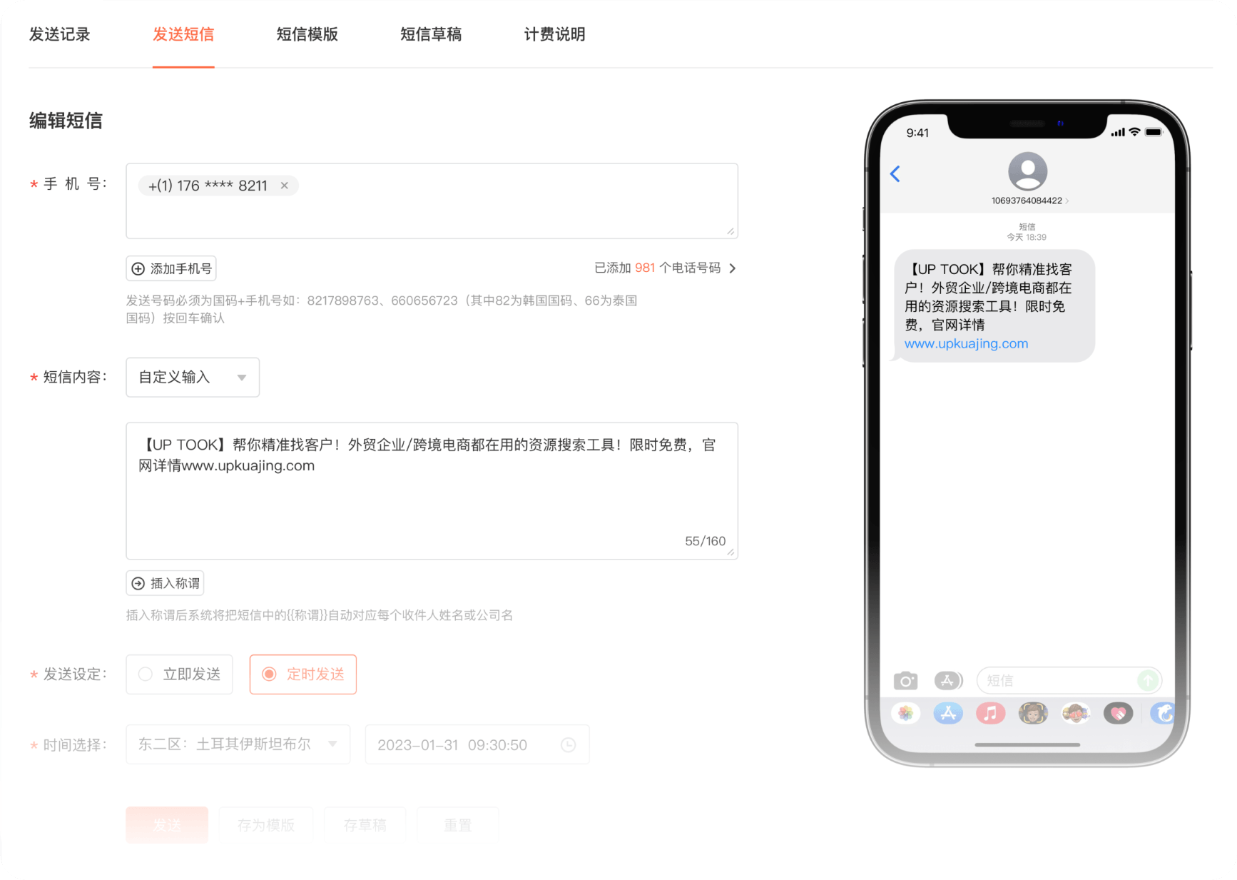 短信中心功能演示